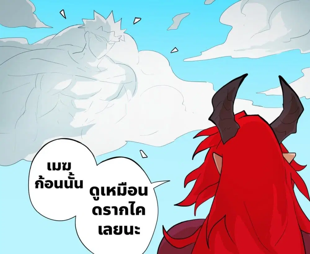 My Wife is a Half-Dragon ตอนที่ 31 หน้า 2