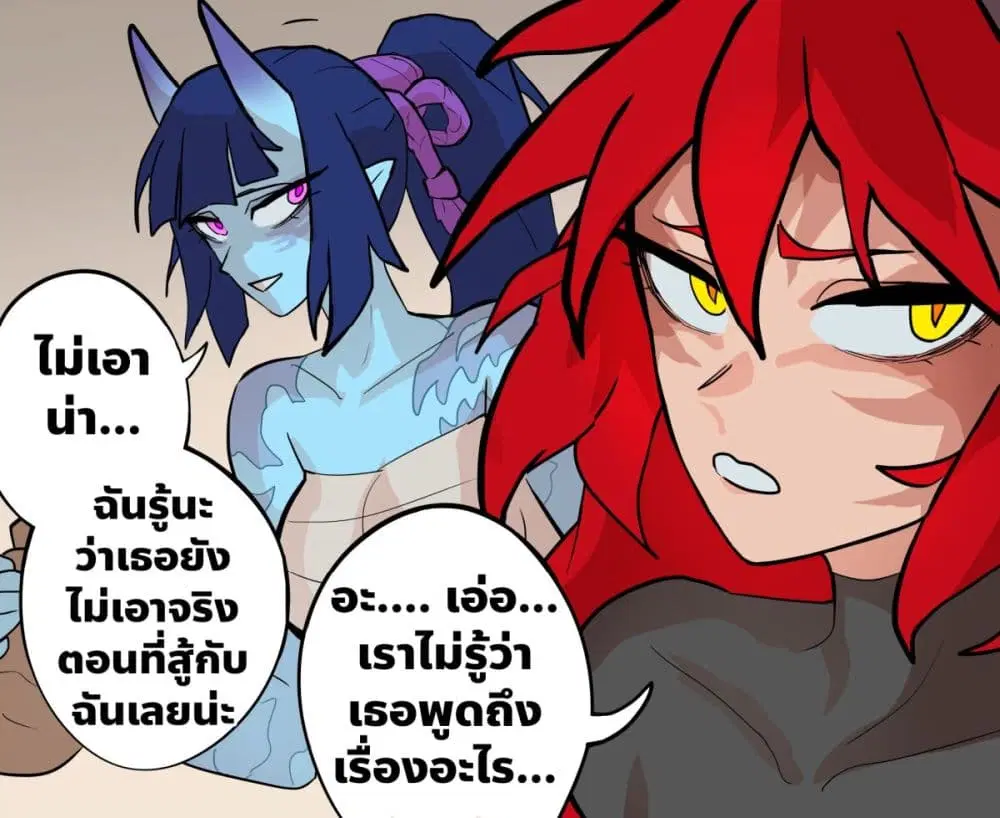 My Wife is a Half-Dragon ตอนที่ 32 หน้า 2