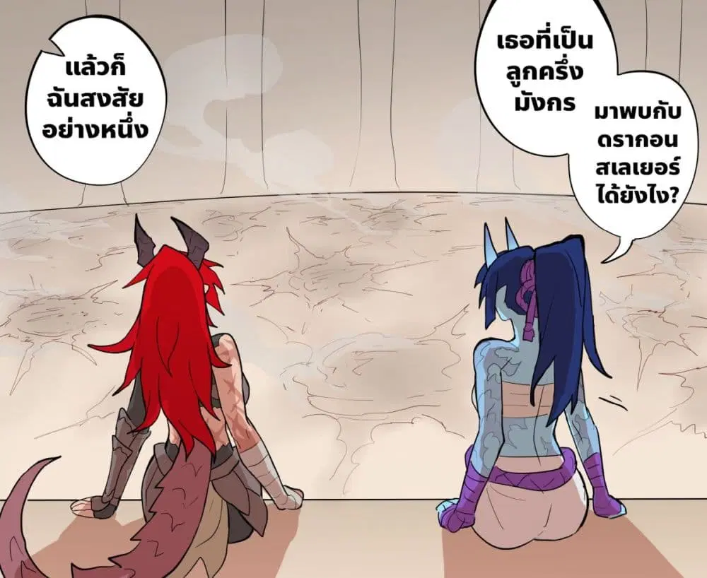 My Wife is a Half-Dragon ตอนที่ 33 หน้า 1