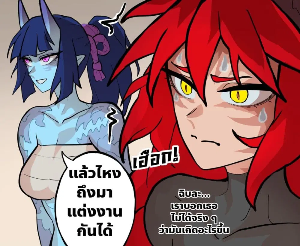 My Wife is a Half-Dragon ตอนที่ 33 หน้า 2