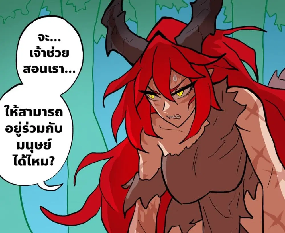 My Wife is a Half-Dragon ตอนที่ 34 หน้า 1