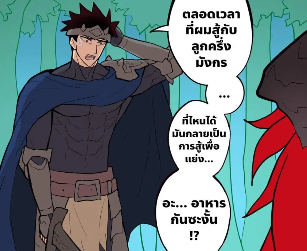 My Wife is a Half-Dragon ตอนที่ 35 หน้า 1