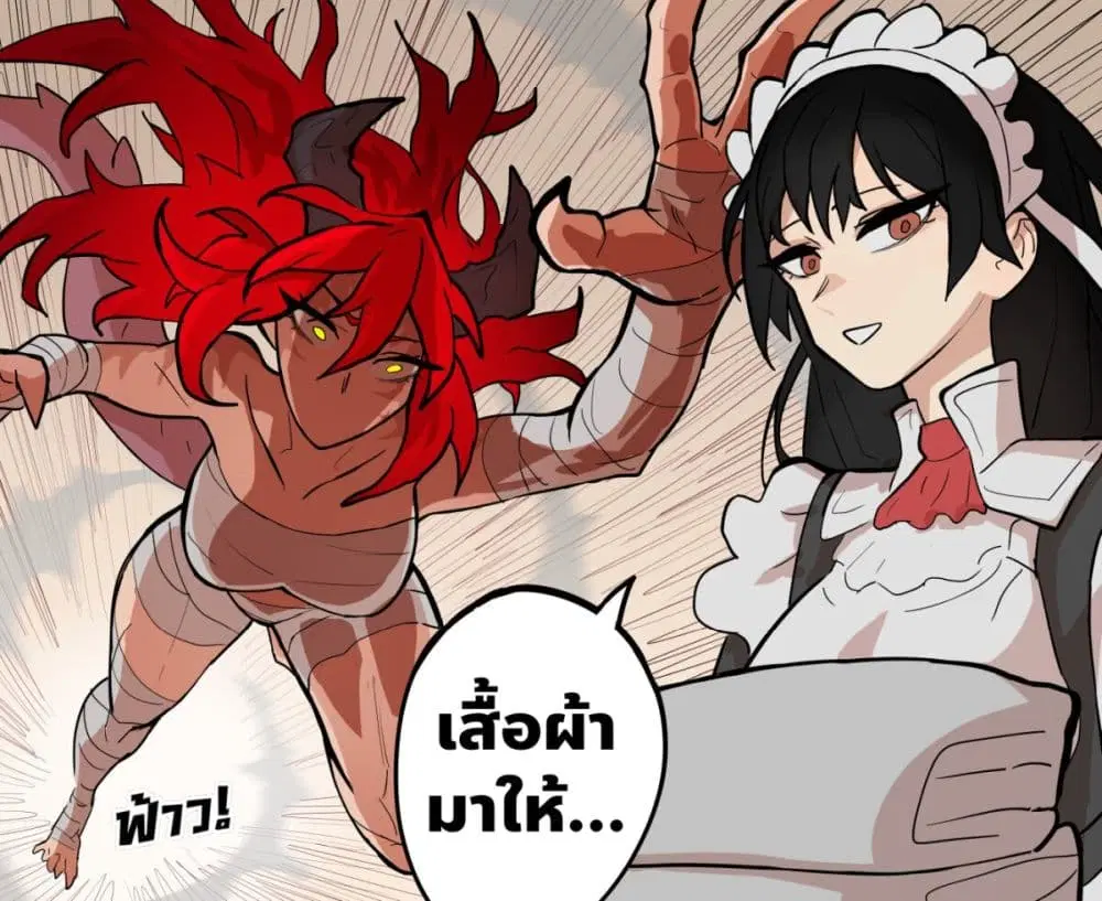 My Wife is a Half-Dragon ตอนที่ 36 หน้า 3