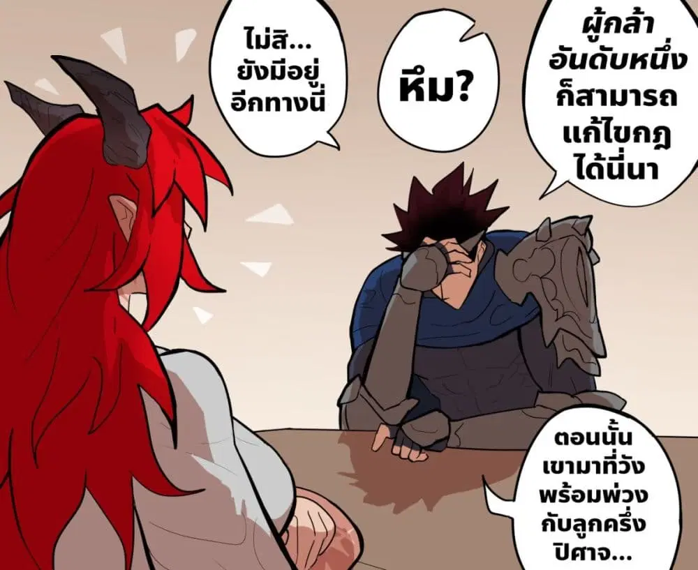 My Wife is a Half-Dragon ตอนที่ 37 หน้า 2