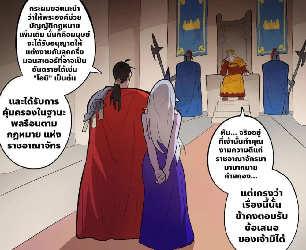 My Wife is a Half-Dragon ตอนที่ 37 หน้า 3