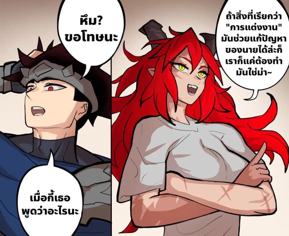 My Wife is a Half-Dragon ตอนที่ 38 หน้า 2