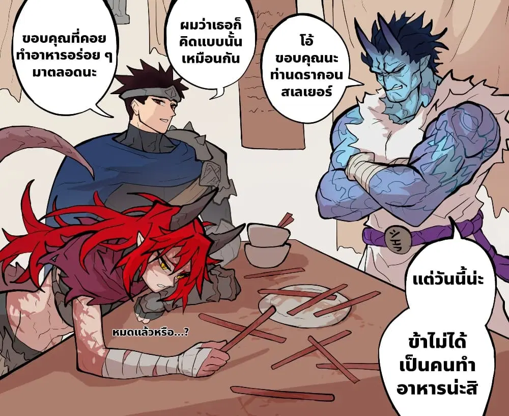 My Wife is a Half-Dragon ตอนที่ 4 หน้า 1