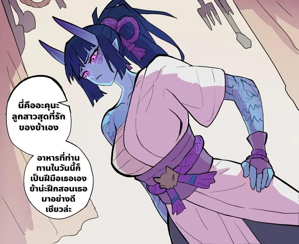 My Wife is a Half-Dragon ตอนที่ 4 หน้า 3