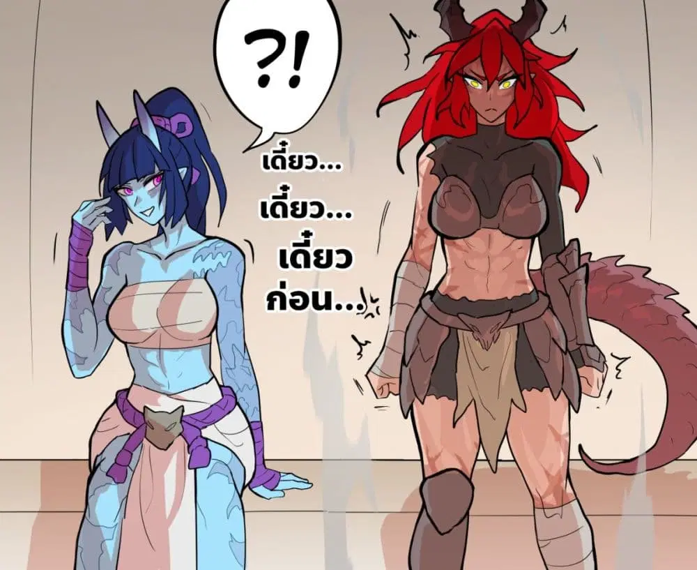 My Wife is a Half-Dragon ตอนที่ 40 หน้า 2