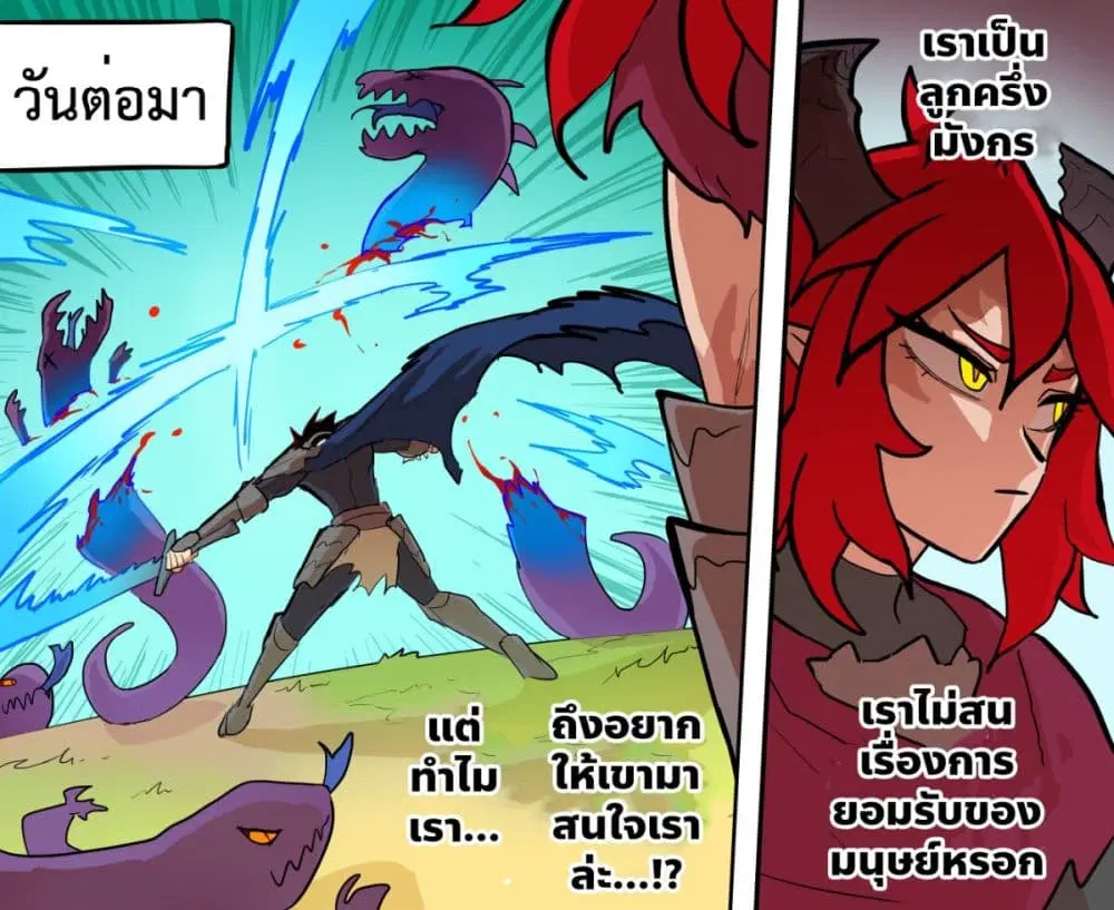 My Wife is a Half-Dragon ตอนที่ 41 หน้า 1