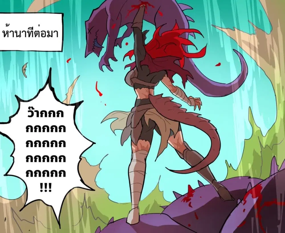 My Wife is a Half-Dragon ตอนที่ 41 หน้า 2
