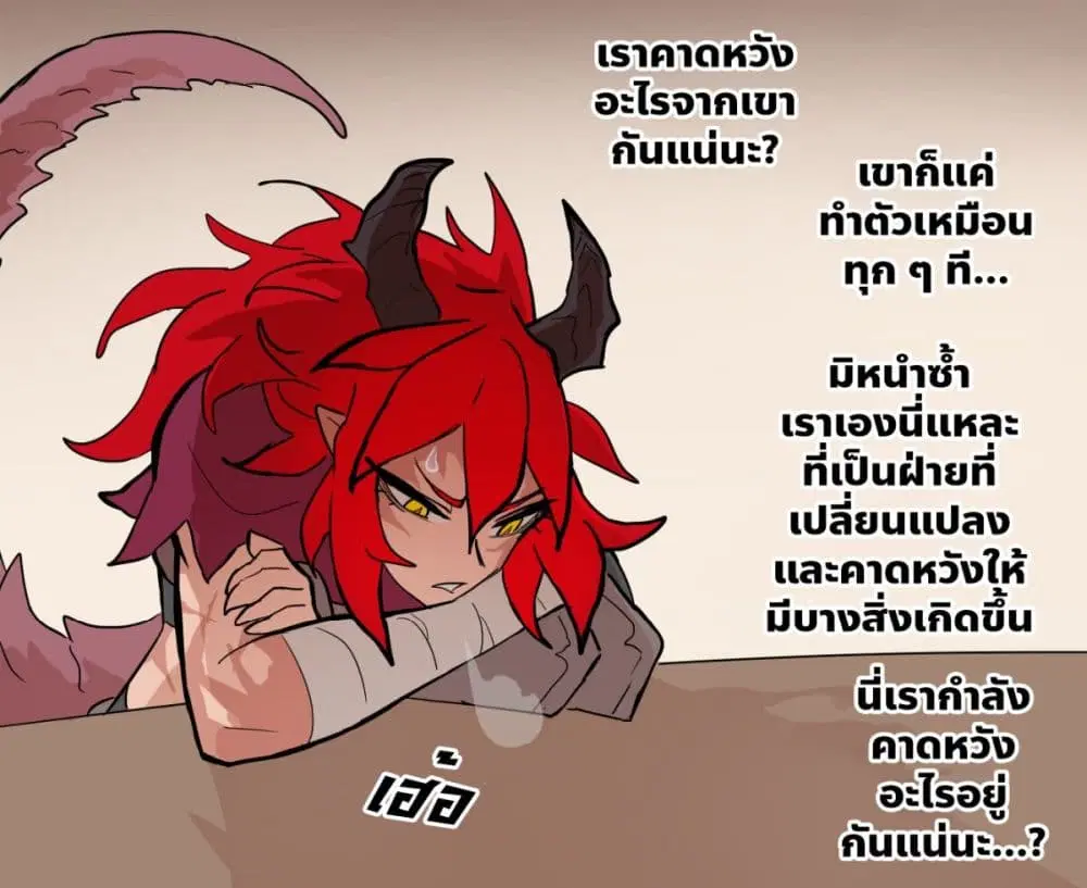 My Wife is a Half-Dragon ตอนที่ 42 หน้า 1