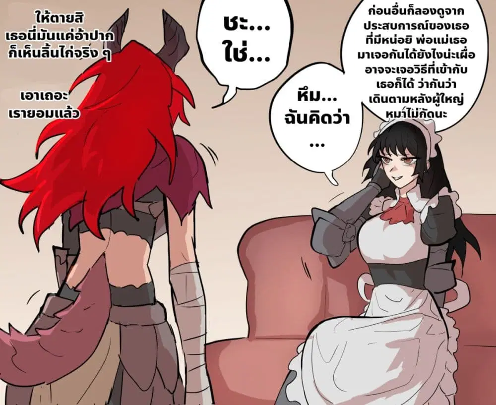 My Wife is a Half-Dragon ตอนที่ 43 หน้า 2