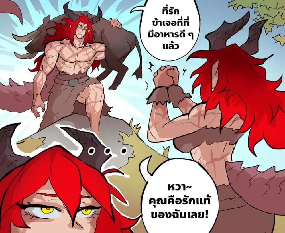 My Wife is a Half-Dragon ตอนที่ 43 หน้า 3