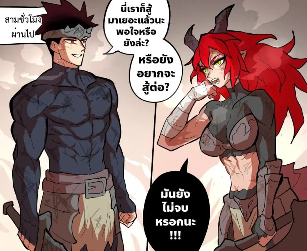 My Wife is a Half-Dragon ตอนที่ 44 หน้า 3