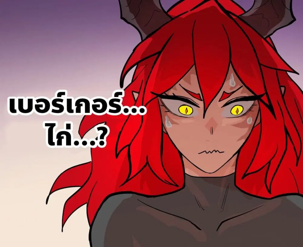 My Wife is a Half-Dragon ตอนที่ 45 หน้า 1