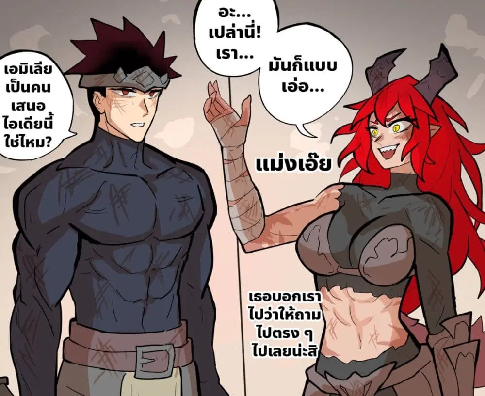 My Wife is a Half-Dragon ตอนที่ 46 หน้า 2