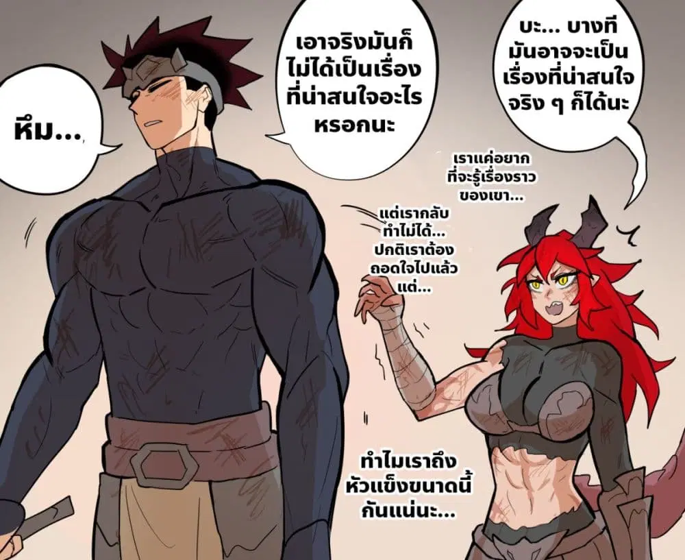 My Wife is a Half-Dragon ตอนที่ 46 หน้า 3