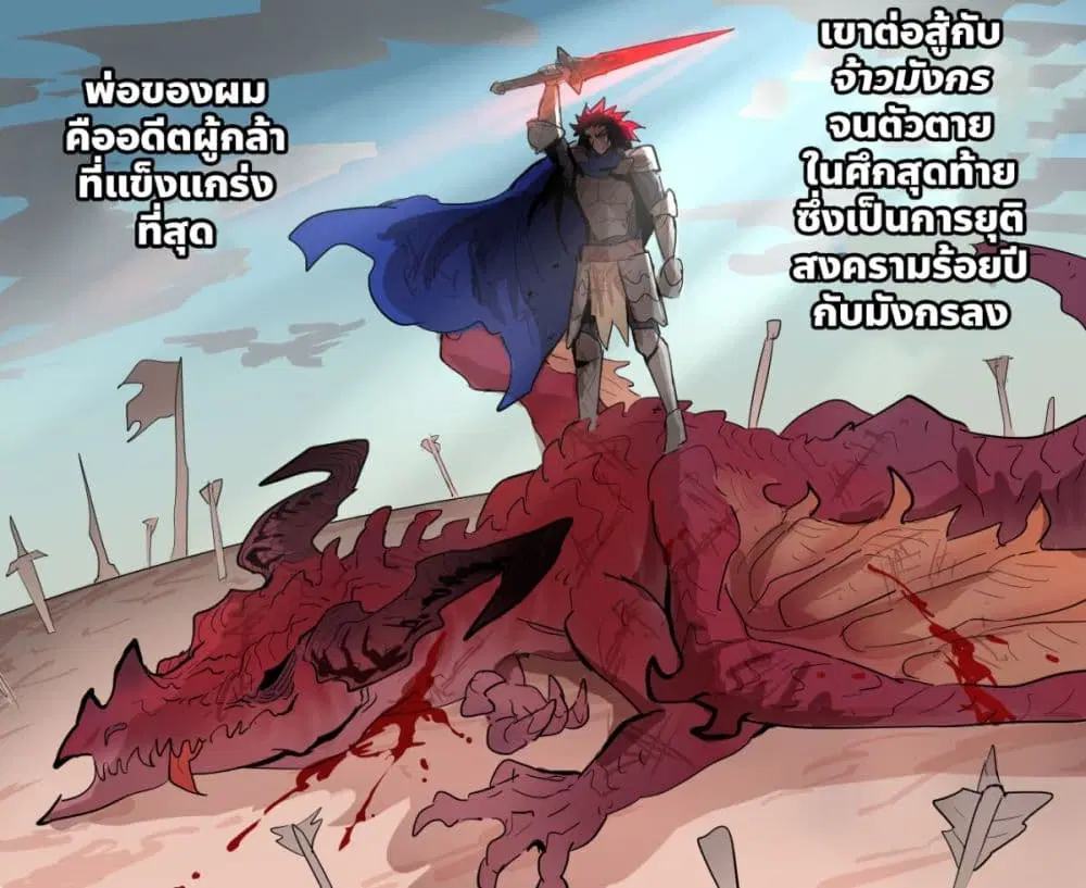 My Wife is a Half-Dragon ตอนที่ 47 หน้า 1