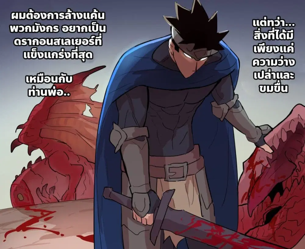 My Wife is a Half-Dragon ตอนที่ 47 หน้า 2