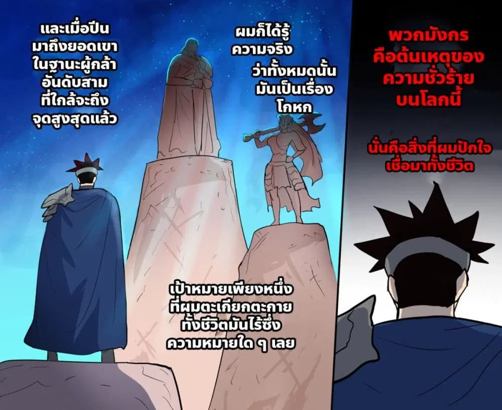 My Wife is a Half-Dragon ตอนที่ 47 หน้า 3