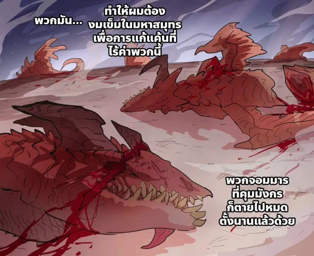 My Wife is a Half-Dragon ตอนที่ 49 หน้า 2