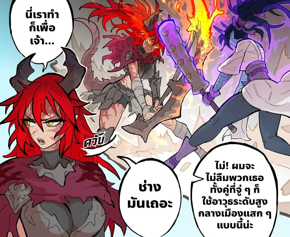 My Wife is a Half-Dragon ตอนที่ 5 หน้า 2