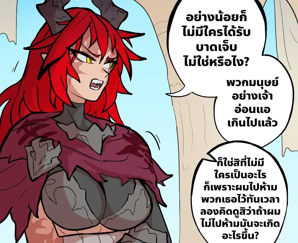 My Wife is a Half-Dragon ตอนที่ 5 หน้า 3