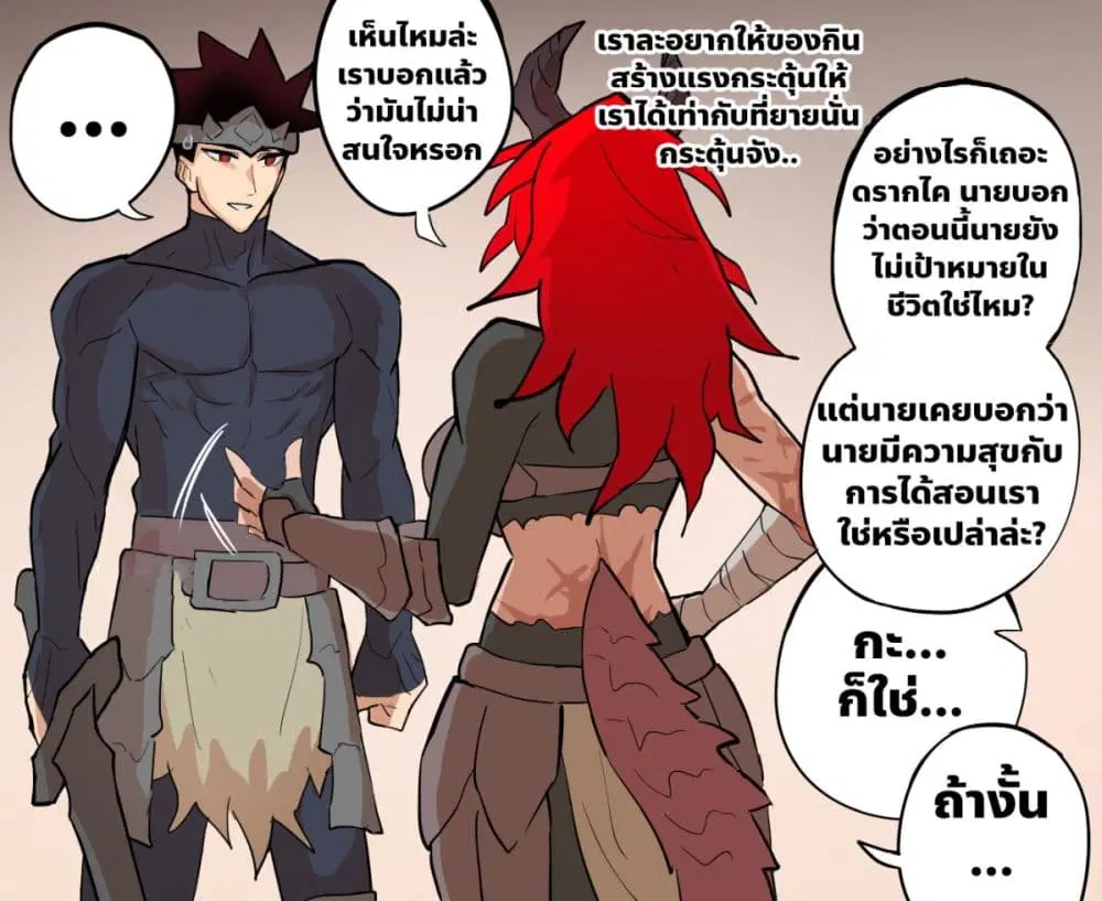 My Wife is a Half-Dragon ตอนที่ 50 หน้า 1