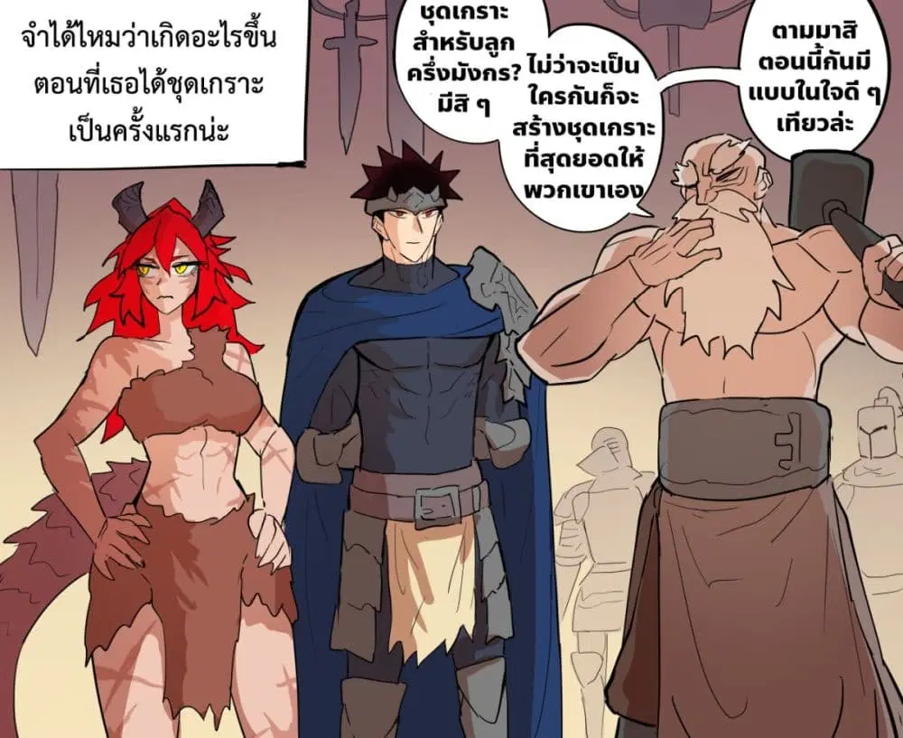 My Wife is a Half-Dragon ตอนที่ 51 หน้า 1