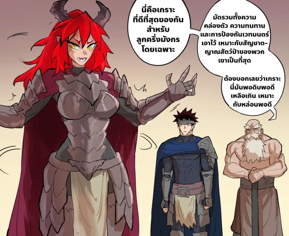 My Wife is a Half-Dragon ตอนที่ 51 หน้า 2