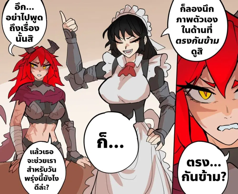 My Wife is a Half-Dragon ตอนที่ 52 หน้า 1
