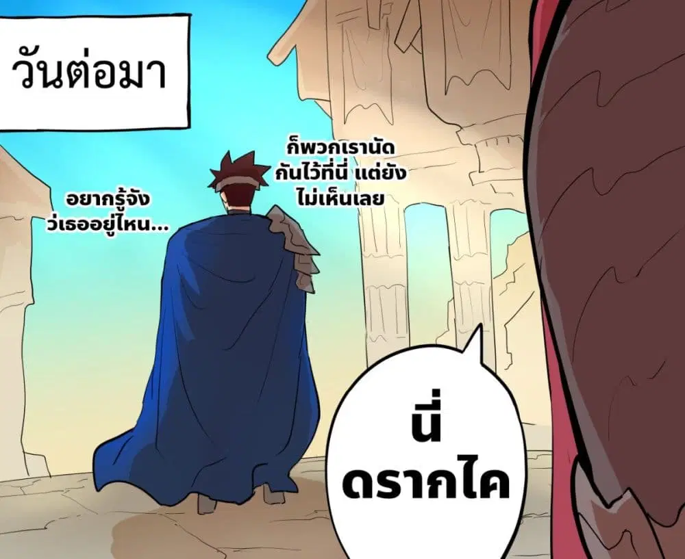 My Wife is a Half-Dragon ตอนที่ 52 หน้า 2