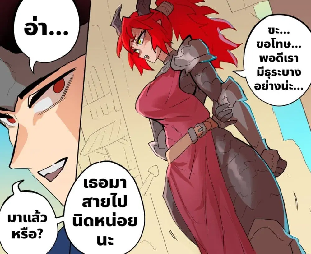 My Wife is a Half-Dragon ตอนที่ 52 หน้า 3