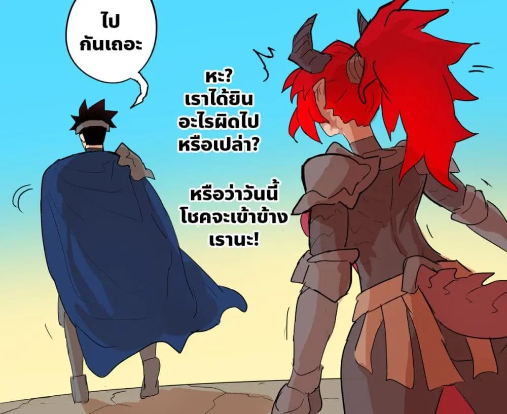 My Wife is a Half-Dragon ตอนที่ 53 หน้า 2