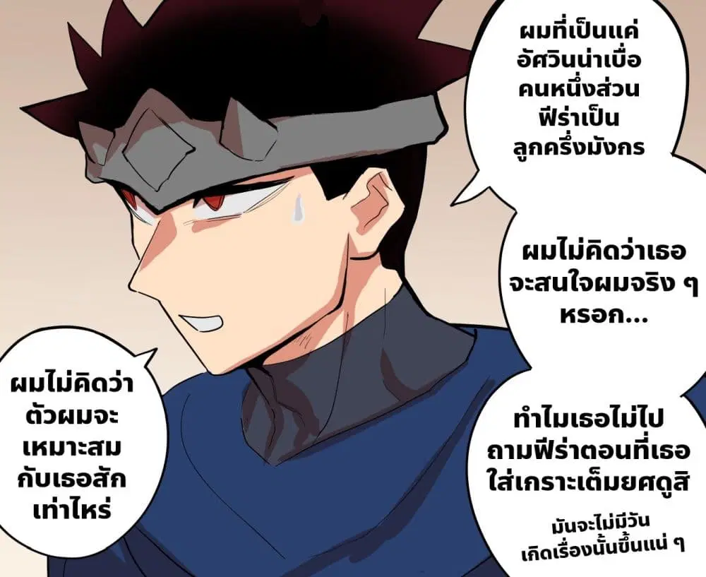 My Wife is a Half-Dragon ตอนที่ 54 หน้า 3