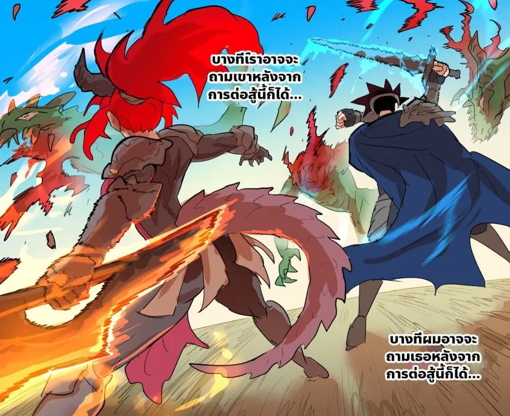 My Wife is a Half-Dragon ตอนที่ 55 หน้า 1