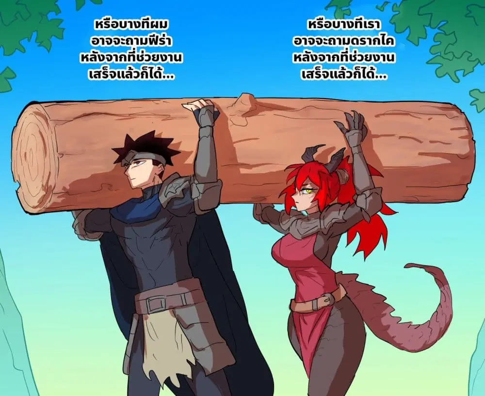 My Wife is a Half-Dragon ตอนที่ 55 หน้า 2