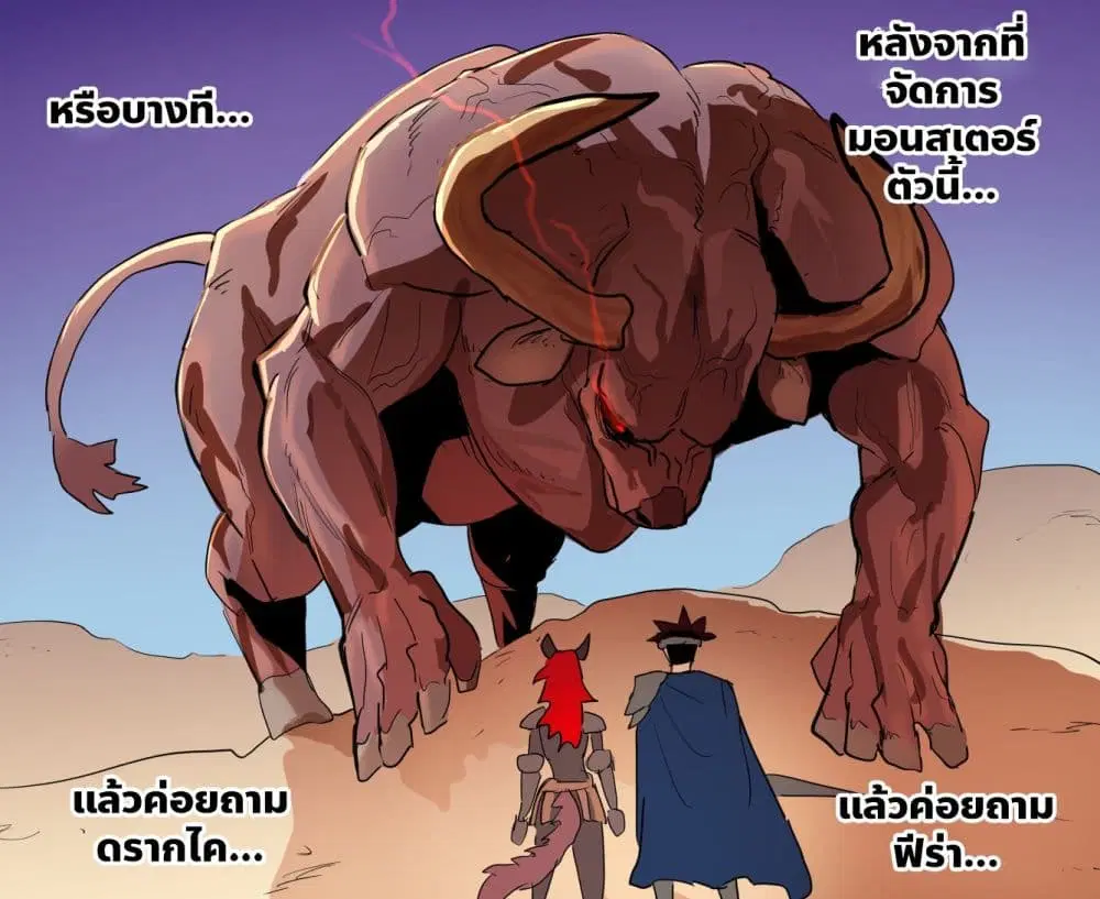 My Wife is a Half-Dragon ตอนที่ 55 หน้า 3