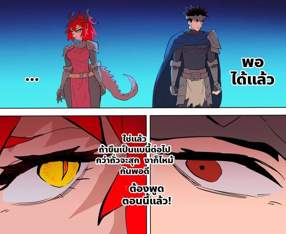 My Wife is a Half-Dragon ตอนที่ 56 หน้า 2