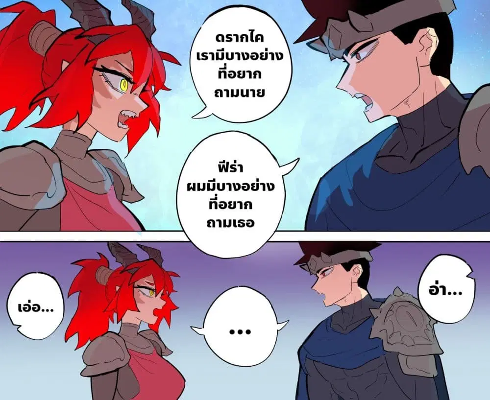My Wife is a Half-Dragon ตอนที่ 56 หน้า 3