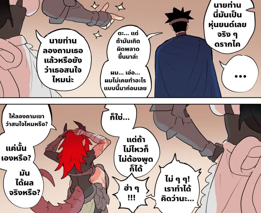 My Wife is a Half-Dragon ตอนที่ 57 หน้า 1