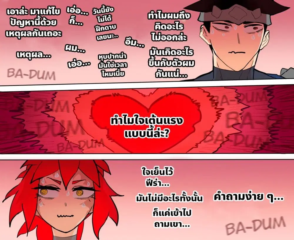 My Wife is a Half-Dragon ตอนที่ 57 หน้า 2