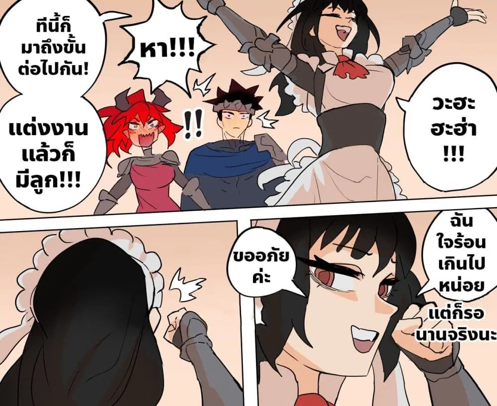 My Wife is a Half-Dragon ตอนที่ 59 หน้า 2