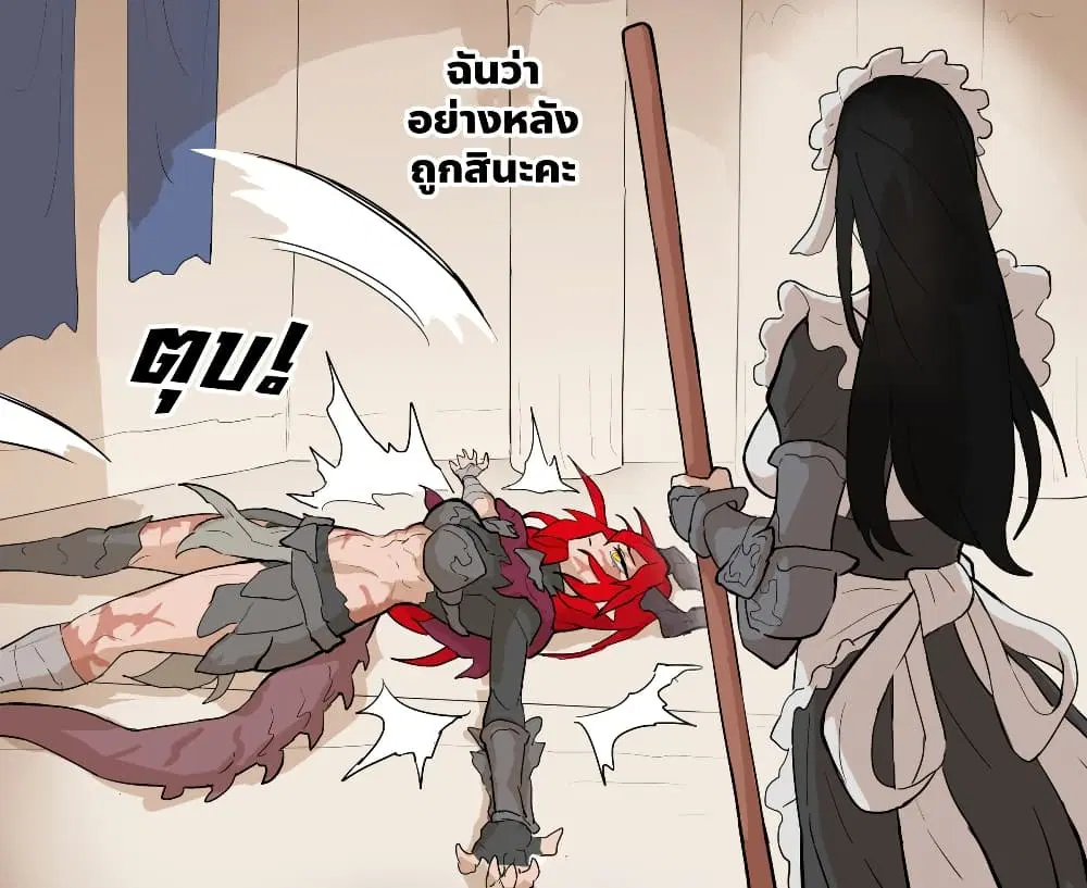 My Wife is a Half-Dragon ตอนที่ 6 หน้า 3