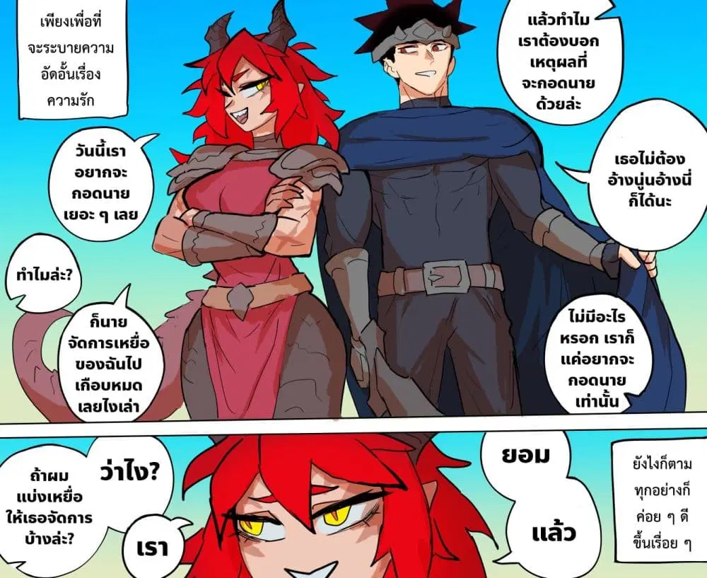 My Wife is a Half-Dragon ตอนที่ 60 หน้า 2