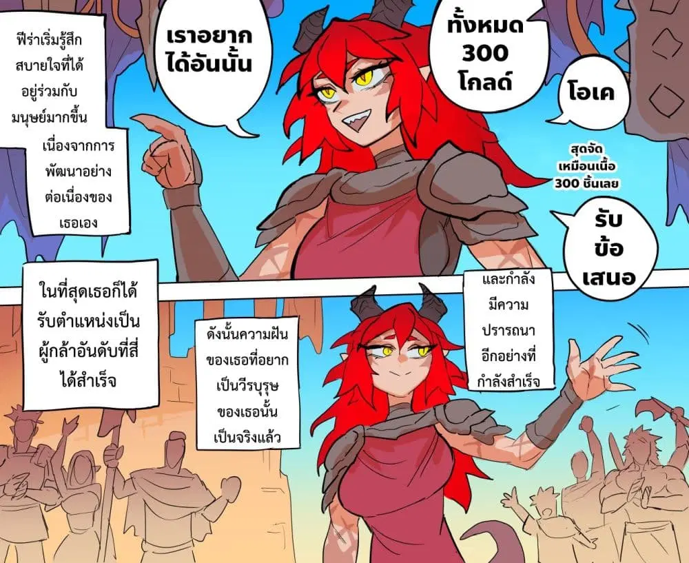 My Wife is a Half-Dragon ตอนที่ 60 หน้า 3