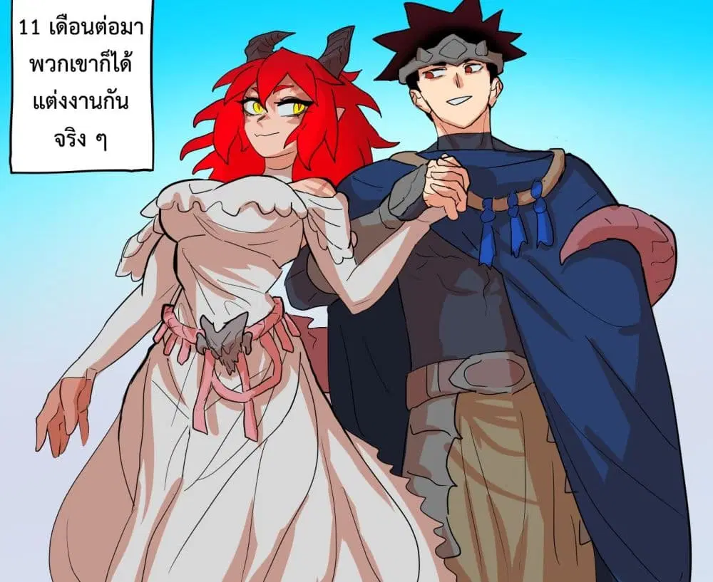 My Wife is a Half-Dragon ตอนที่ 61 หน้า 1