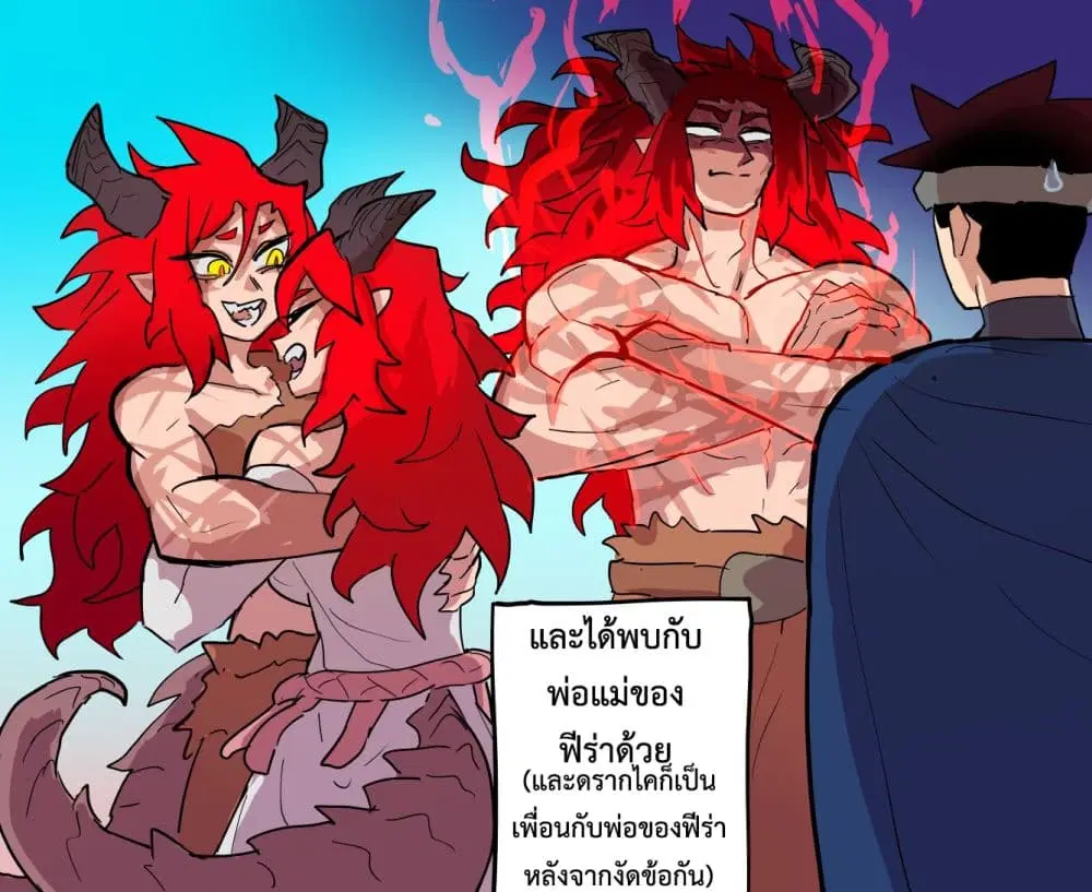 My Wife is a Half-Dragon ตอนที่ 61 หน้า 2
