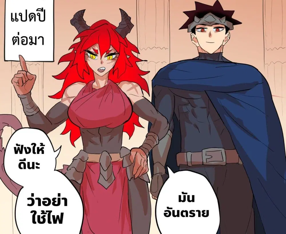 My Wife is a Half-Dragon ตอนที่ 61 หน้า 3